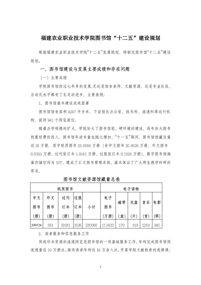 图书馆建设规划