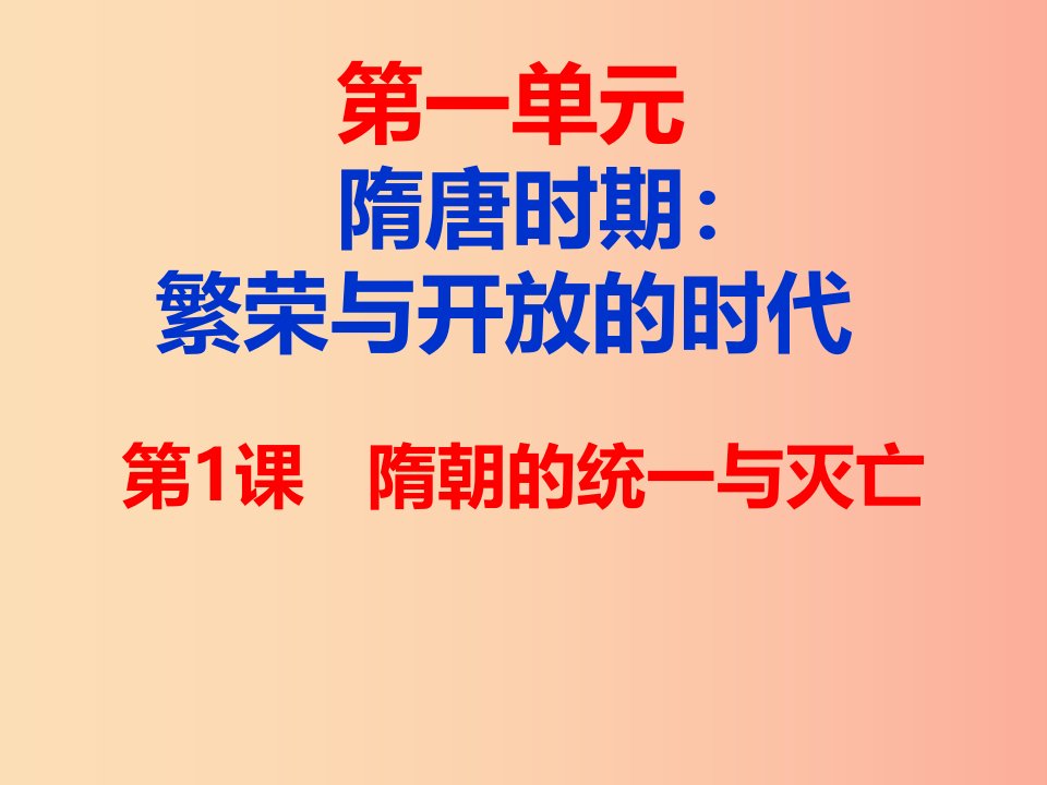 湖南省七年级历史下册