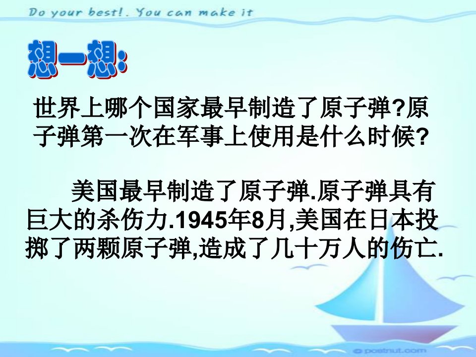 17课科学技术一人教版课件11