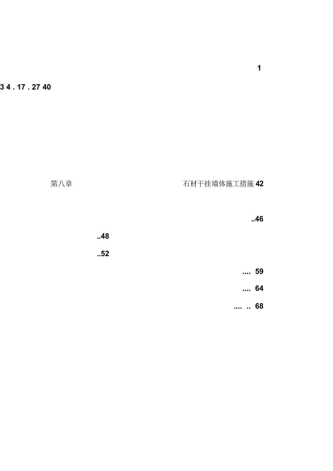 曲江外墙干挂石材施工方案111