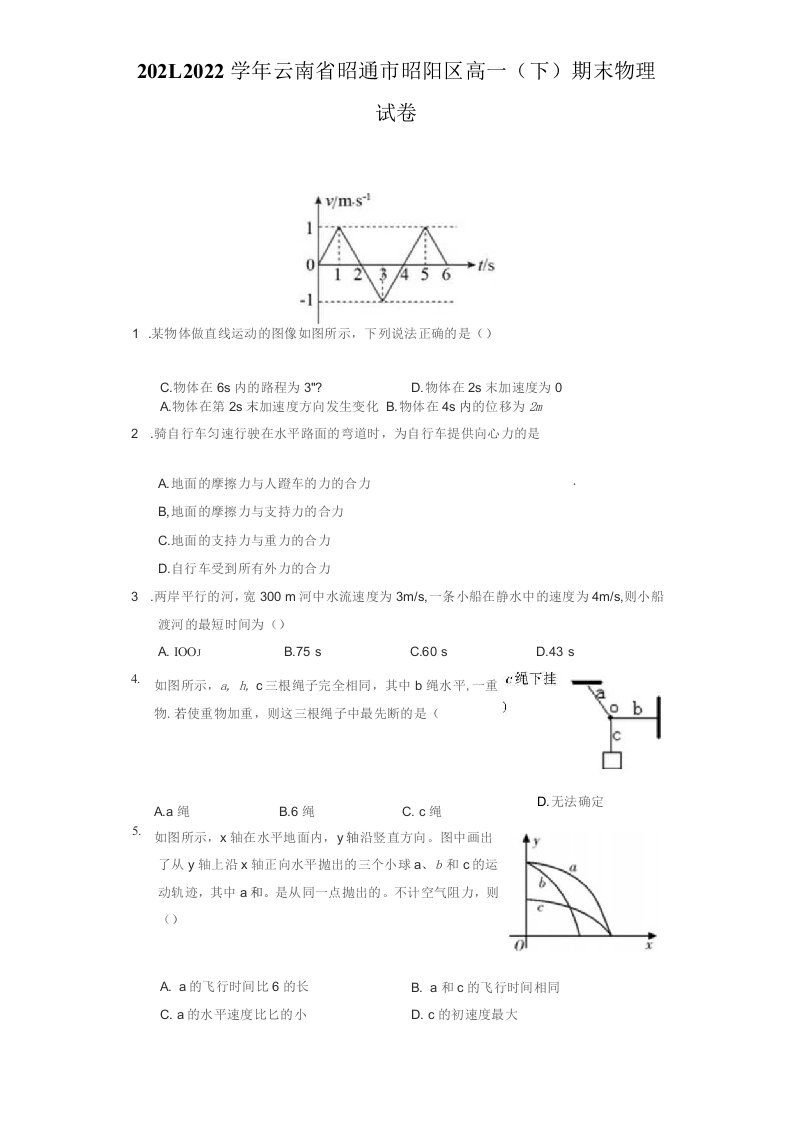 2021-2022学年云南省昭通市昭阳区高一（下）期末物理试卷（附答案详解）