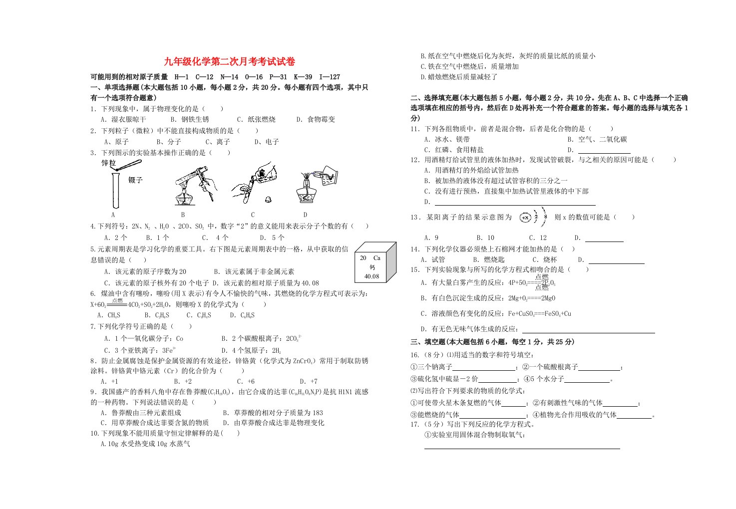 江西省宜湖田中学九级化学上学期第二次月考试题（无答案）