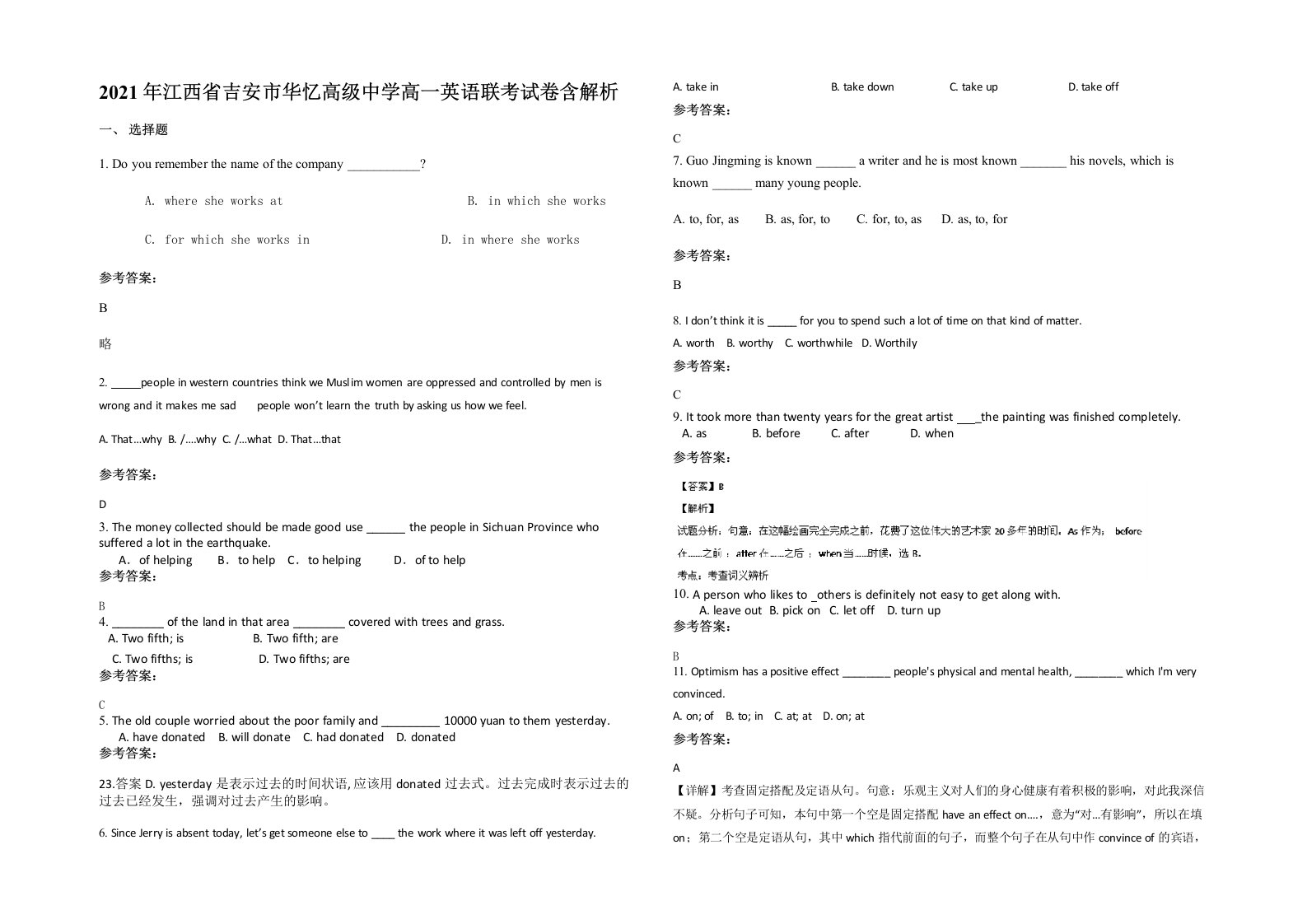 2021年江西省吉安市华忆高级中学高一英语联考试卷含解析