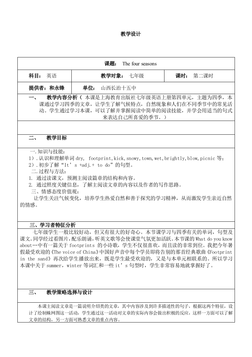 新目标八单元教学设计