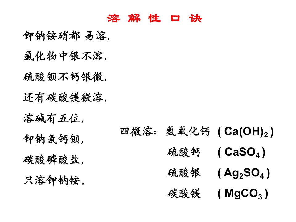 溶解性口诀及常见物质颜色