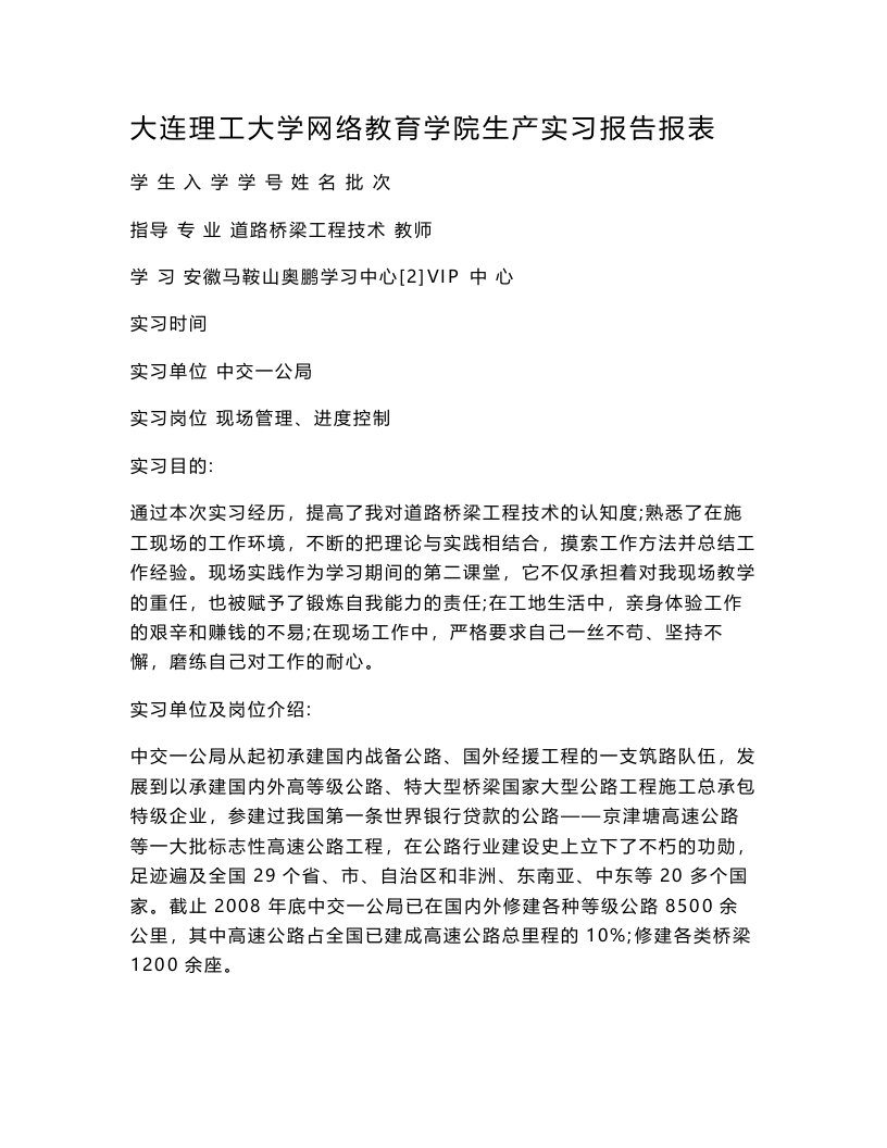 大连理工大学网络教育学院