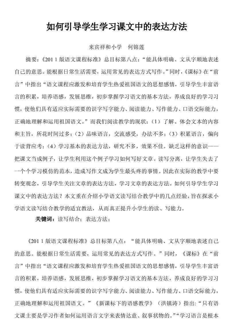 如何引导学生学习课文的表达方法