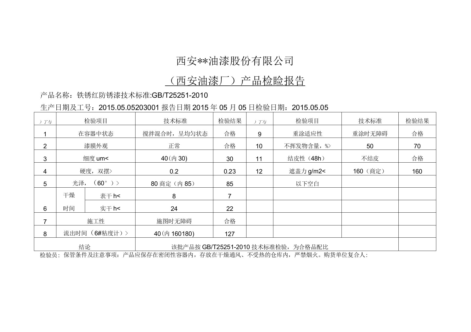 铁锈红防锈漆出厂证明书及合格证