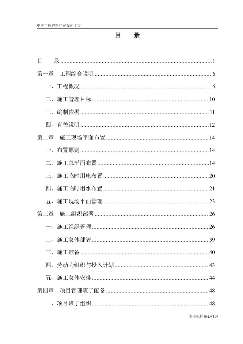 国际商贸城二期工程暖通空调工程施工组织设计方案