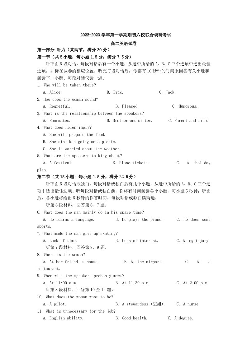 江苏省南京市2022高二英语上学期期初联合调研考试试卷