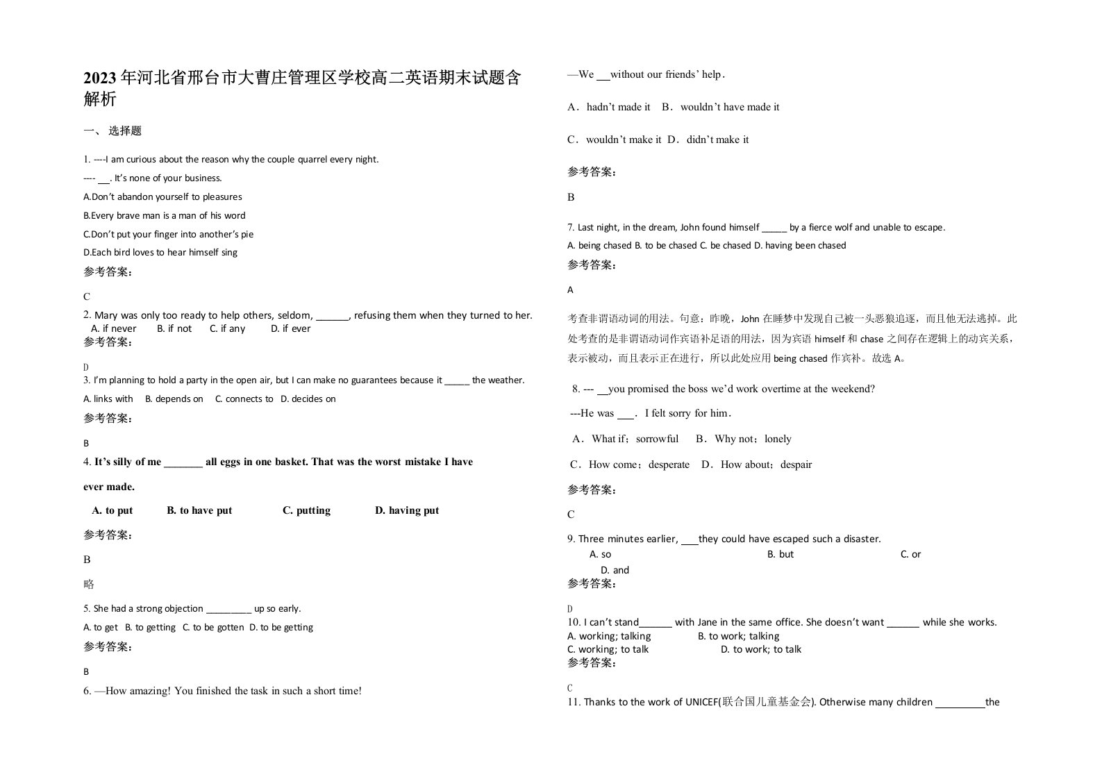 2023年河北省邢台市大曹庄管理区学校高二英语期末试题含解析