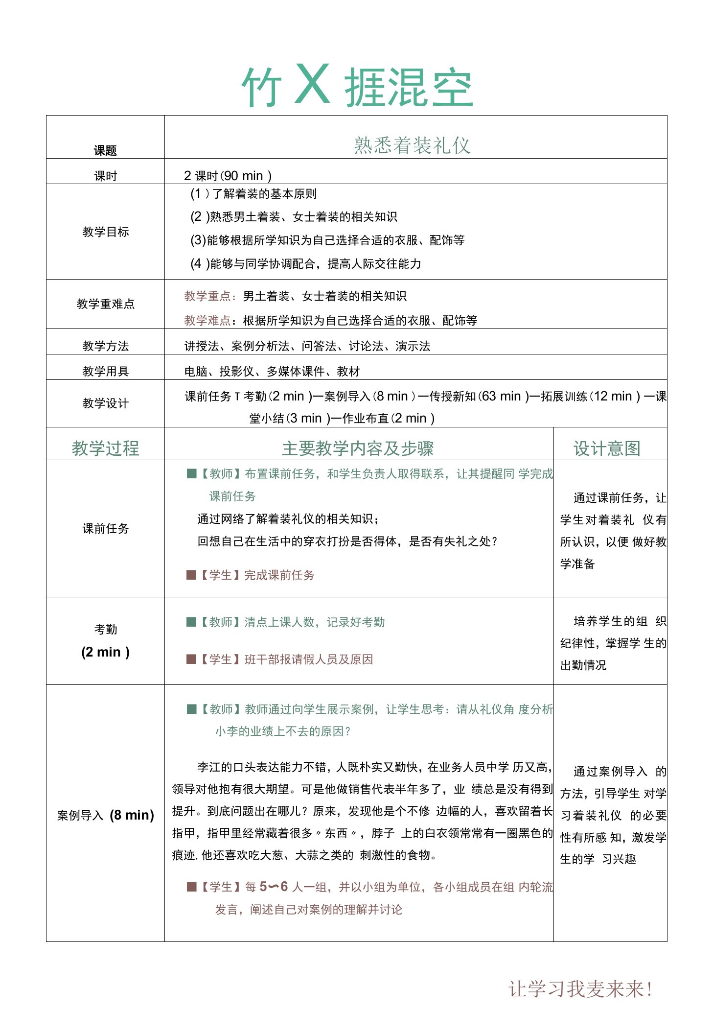 《社交礼仪（第2版）》（周怀文）793-1教案