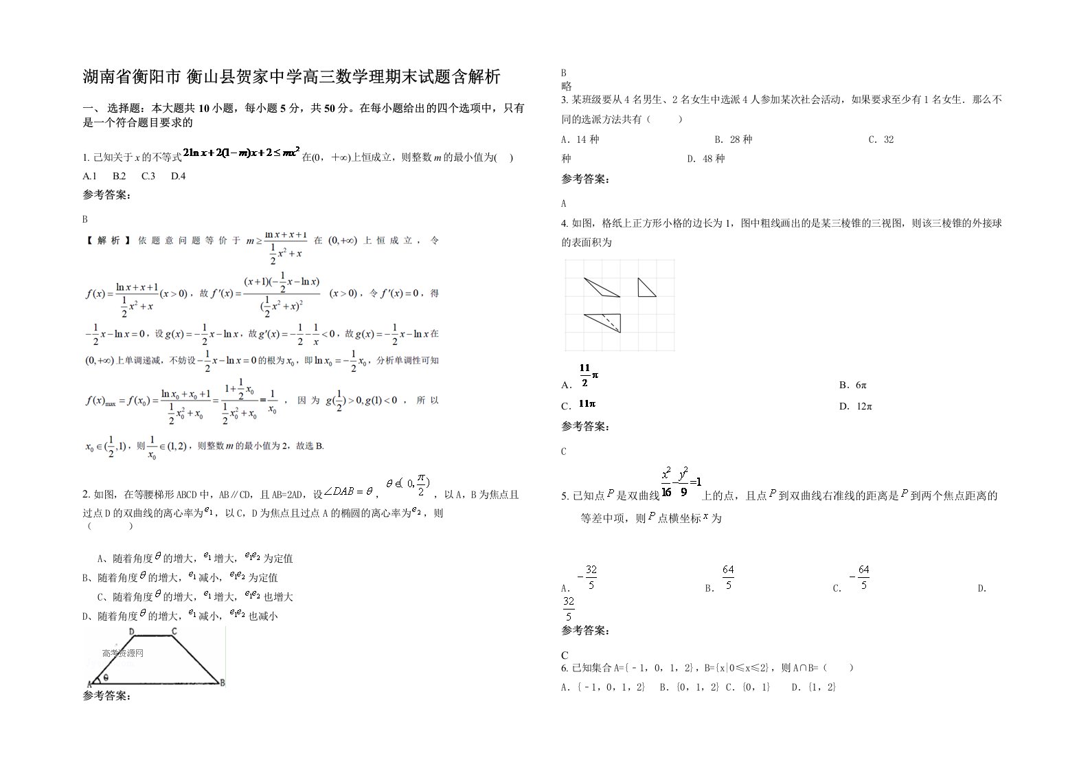 湖南省衡阳市衡山县贺家中学高三数学理期末试题含解析