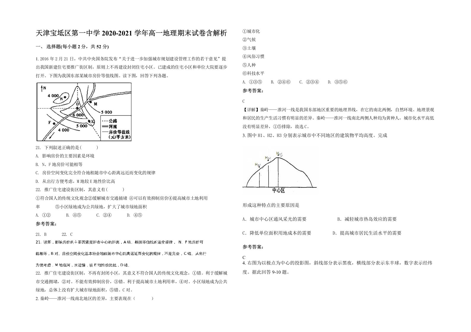 天津宝坻区第一中学2020-2021学年高一地理期末试卷含解析