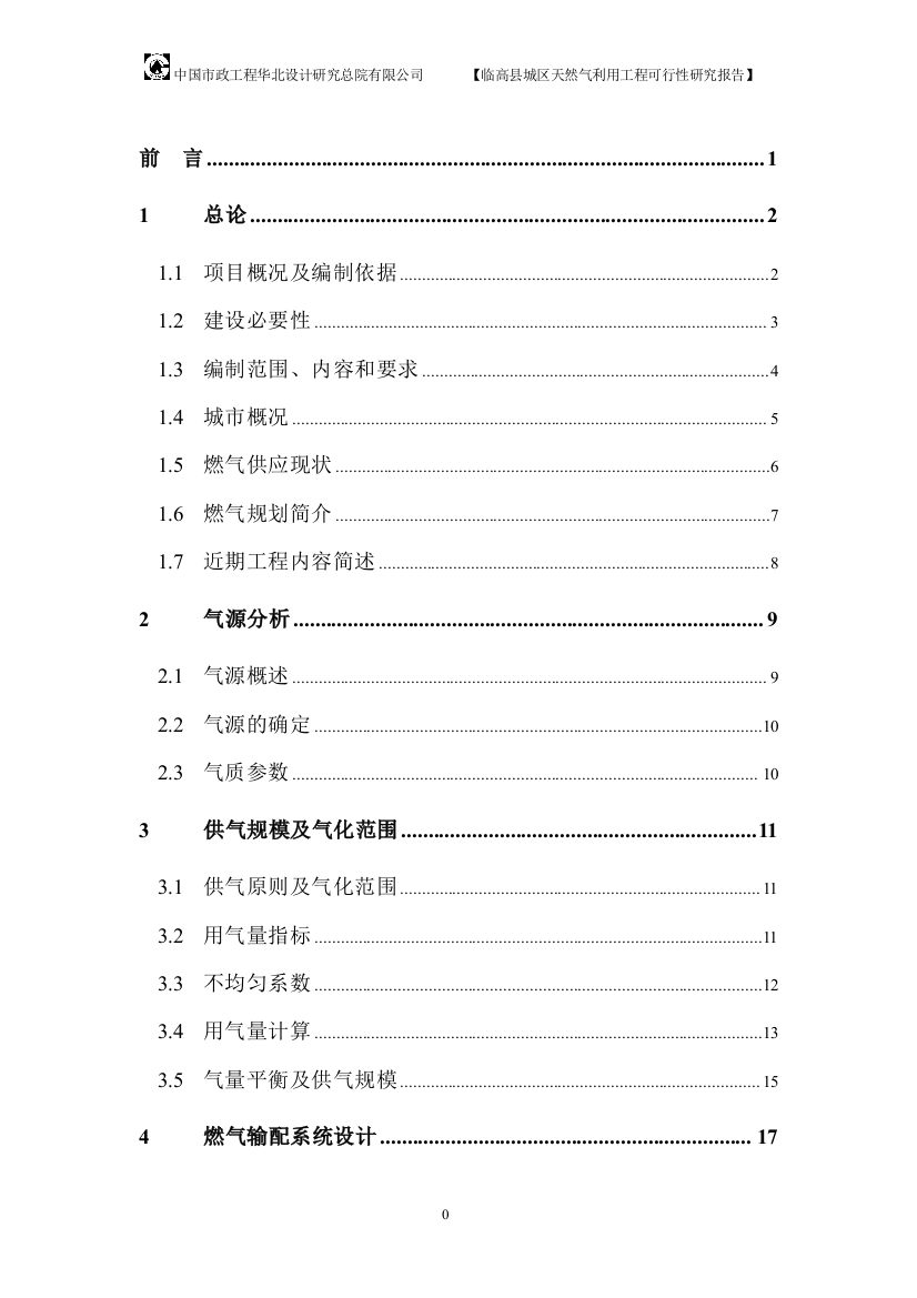 临高县城区天然气利用工程可行性分析报告