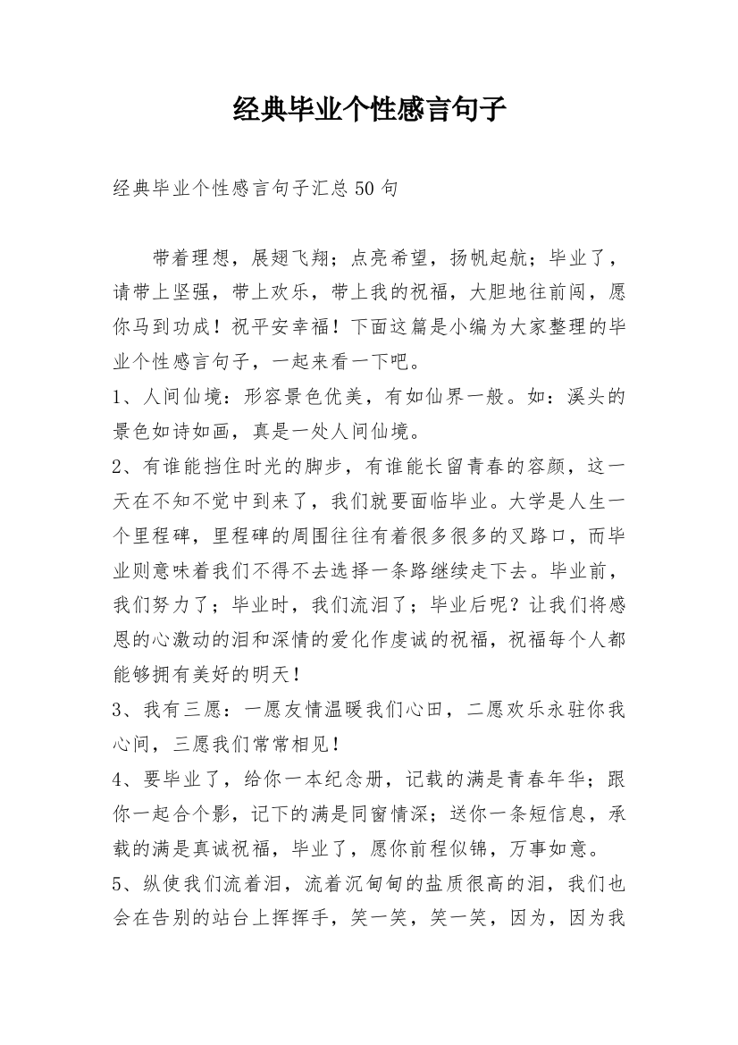 经典毕业个性感言句子_8