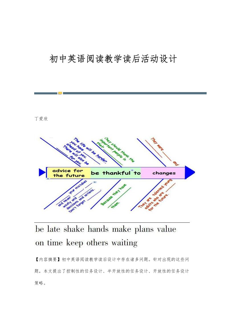 初中英语阅读教学读后活动设计