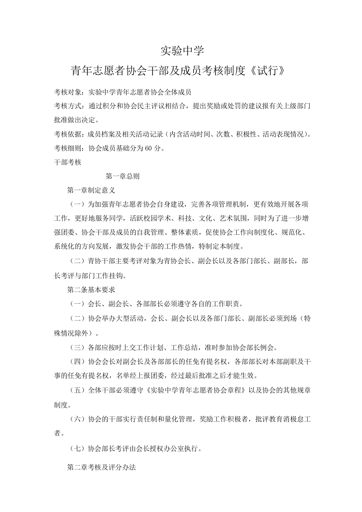 青年志愿者协会奖惩制度