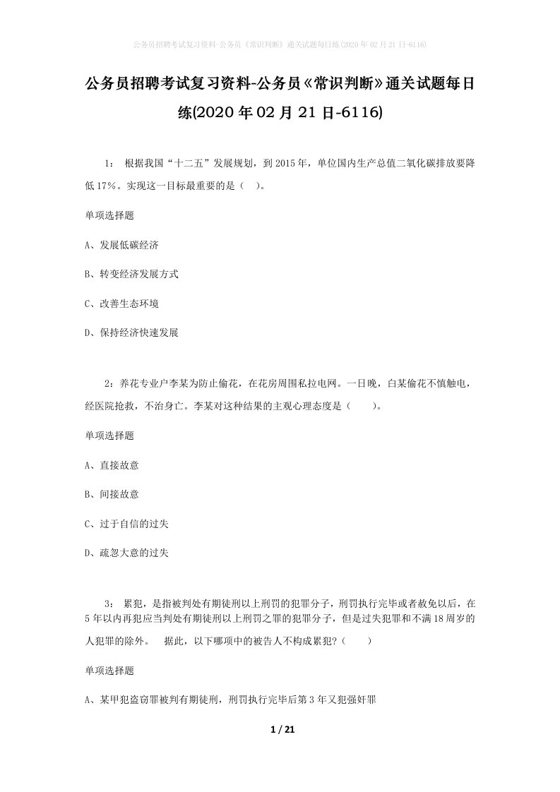 公务员招聘考试复习资料-公务员常识判断通关试题每日练2020年02月21日-6116