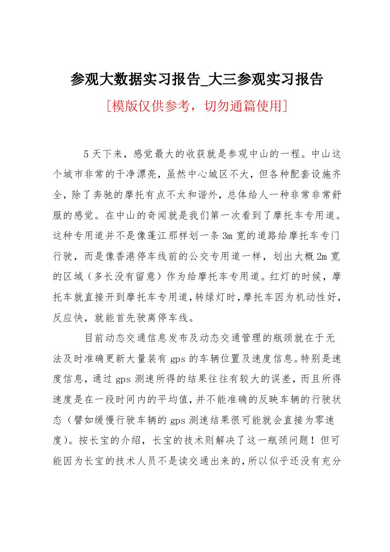 参观大数据实习报告