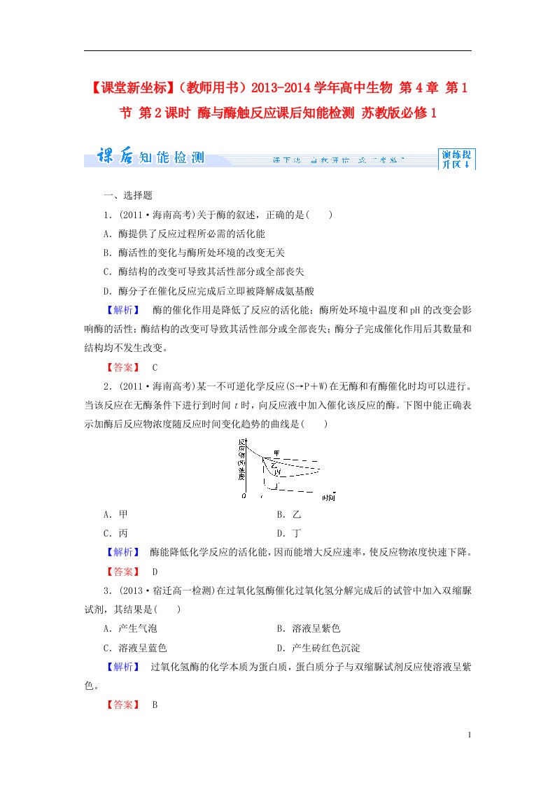 高中生物