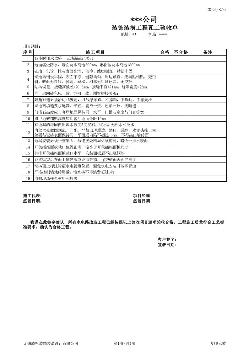 瓦工验收单