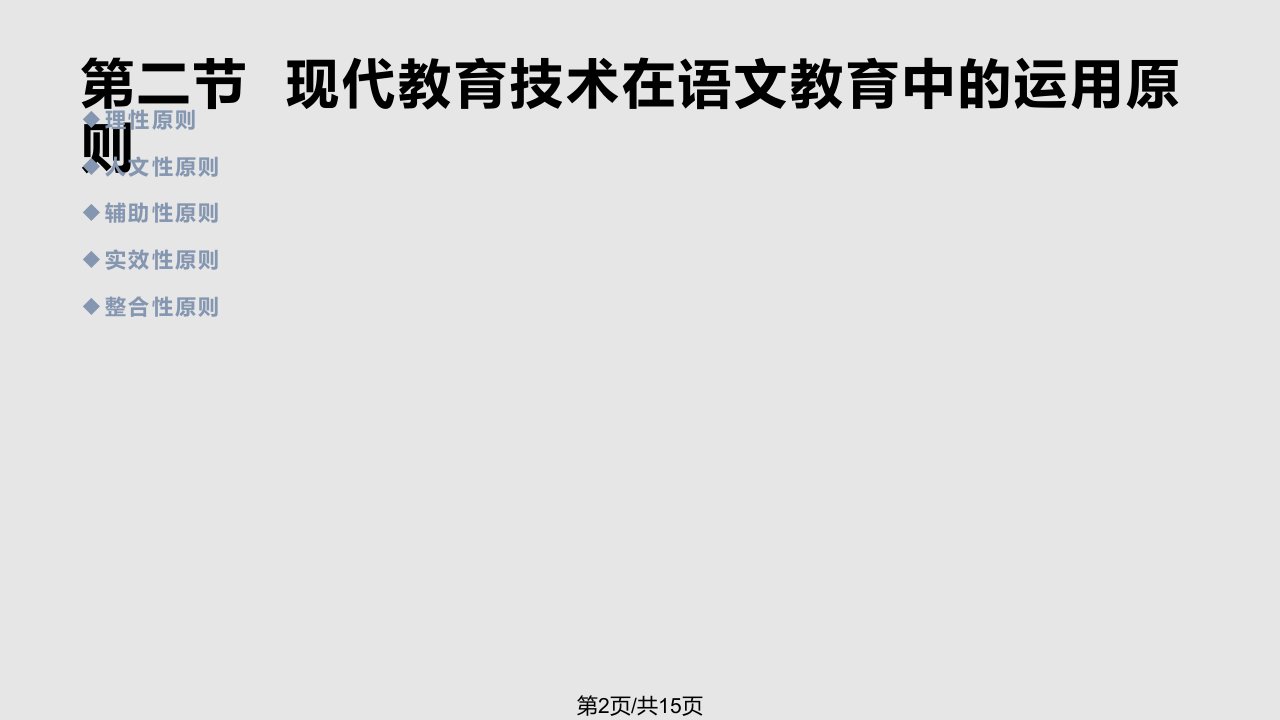 语文学科教育学现代教育技术与语文多媒体教学