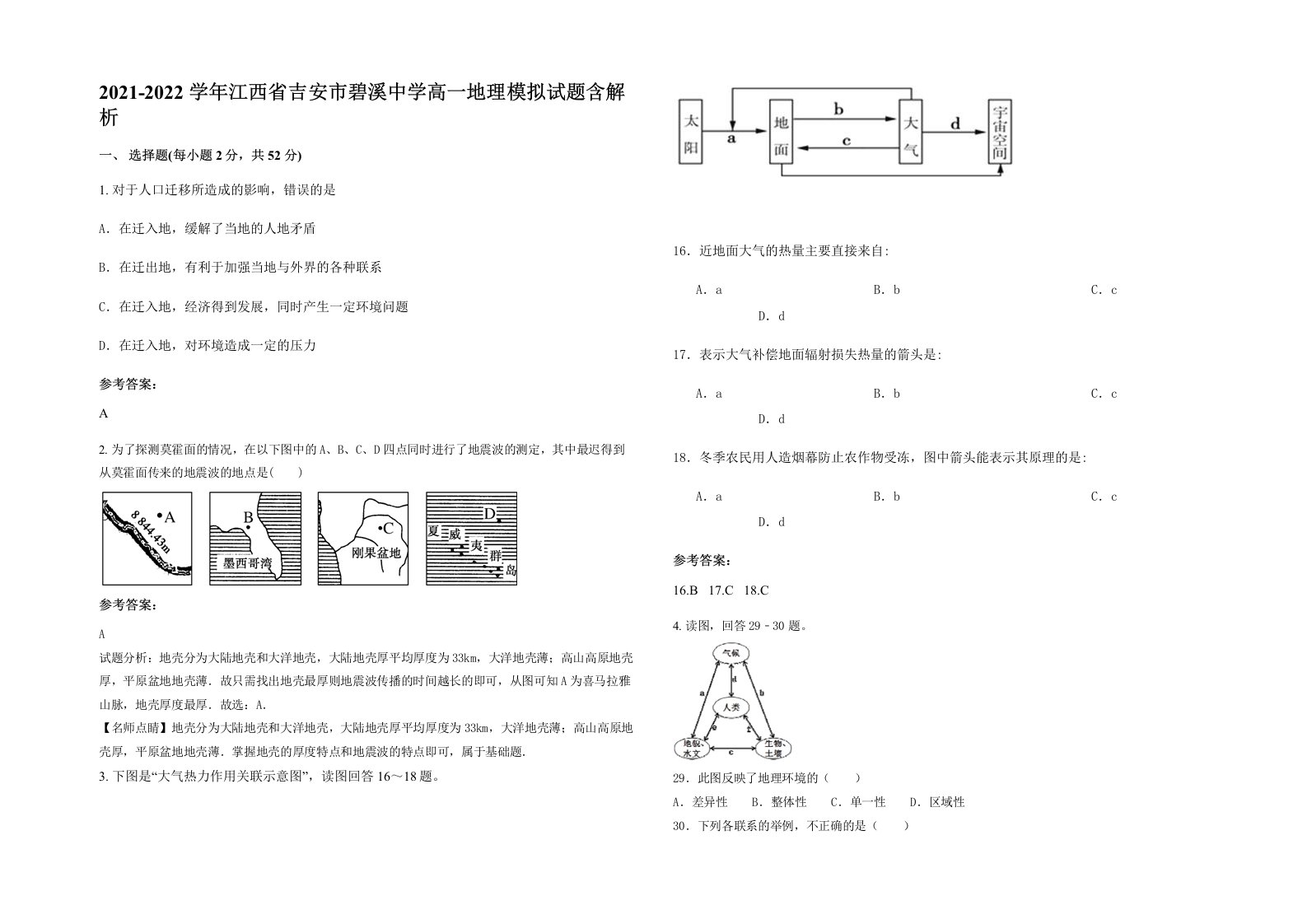 2021-2022学年江西省吉安市碧溪中学高一地理模拟试题含解析