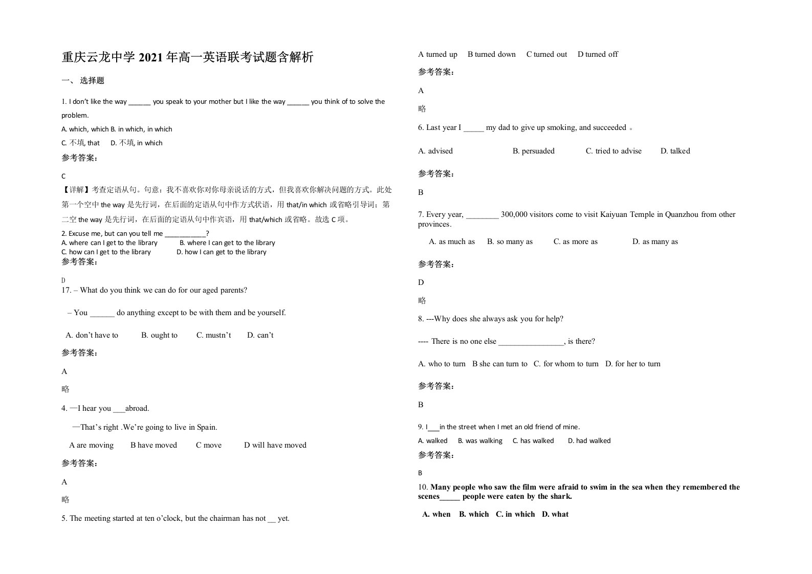 重庆云龙中学2021年高一英语联考试题含解析