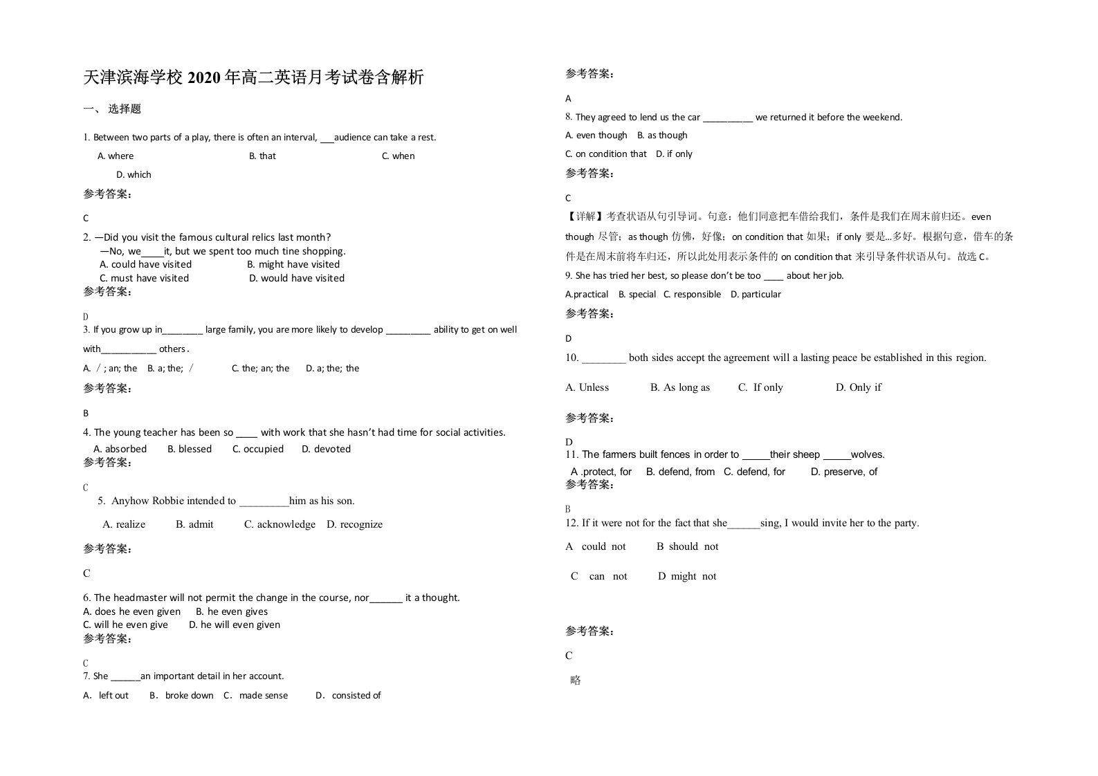 天津滨海学校2020年高二英语月考试卷含解析