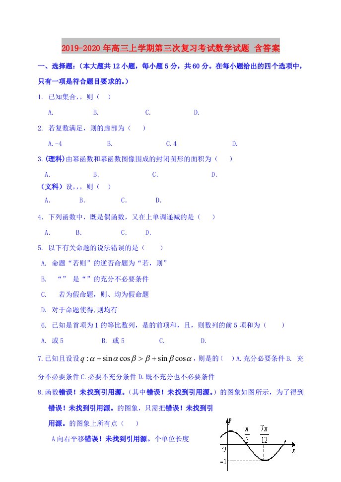 2019-2020年高三上学期第三次复习考试数学试题