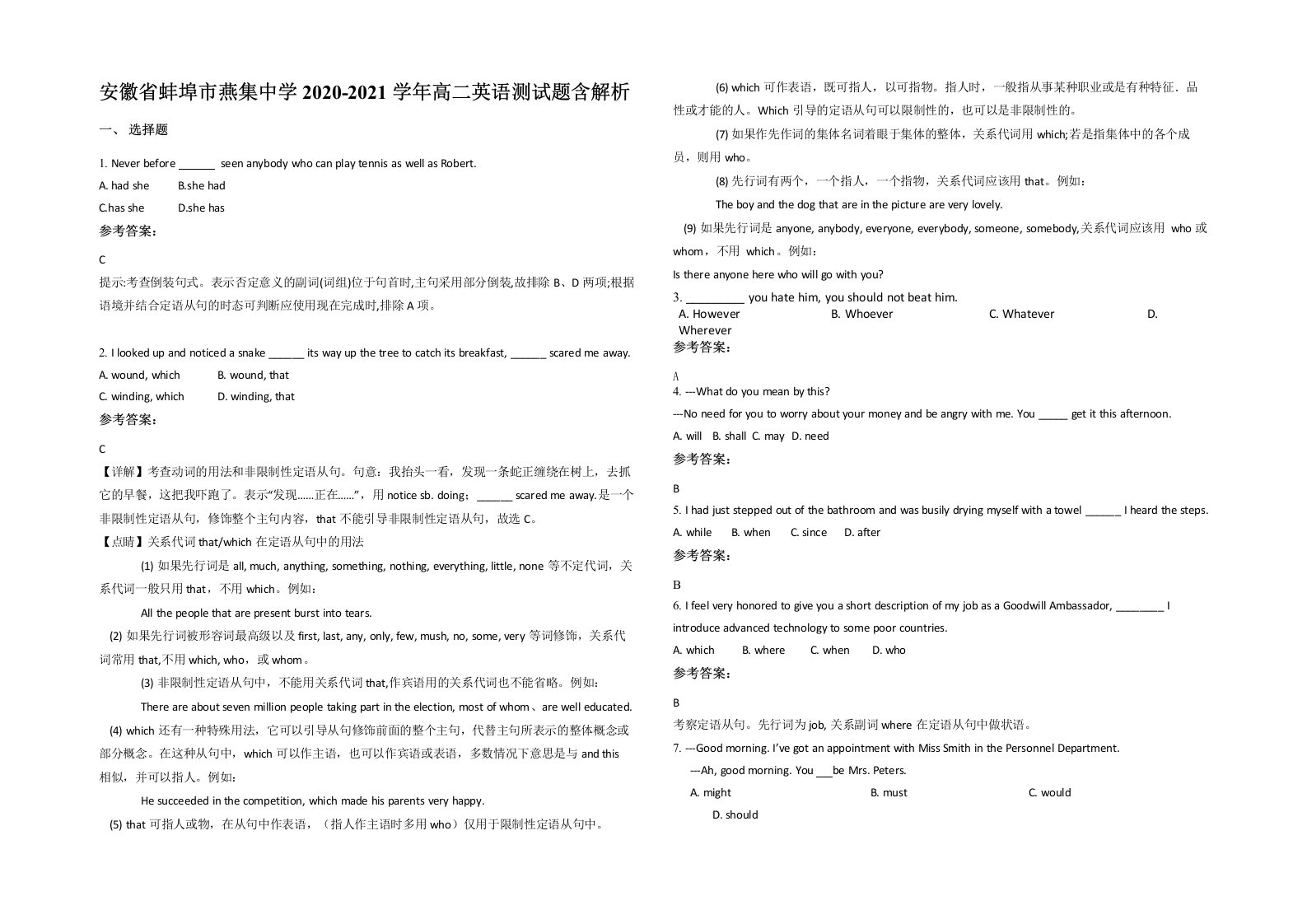 安徽省蚌埠市燕集中学2020-2021学年高二英语测试题含解析