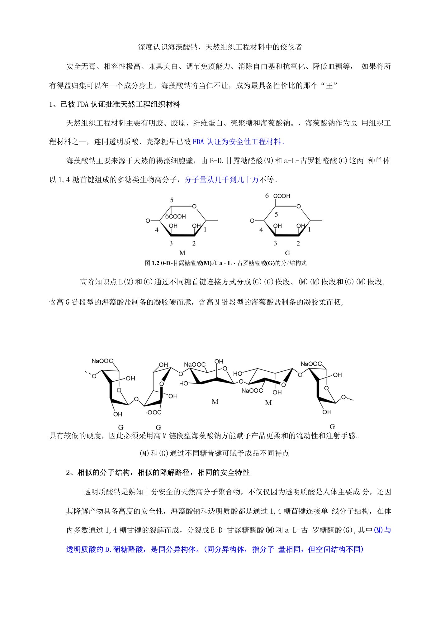 深度认识海藻酸钠，天然组织工程材料中的佼佼者