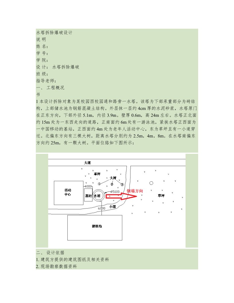 某水塔拆除爆破设计说明书