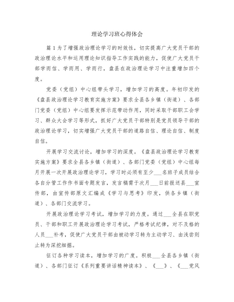 理论学习班心得体会