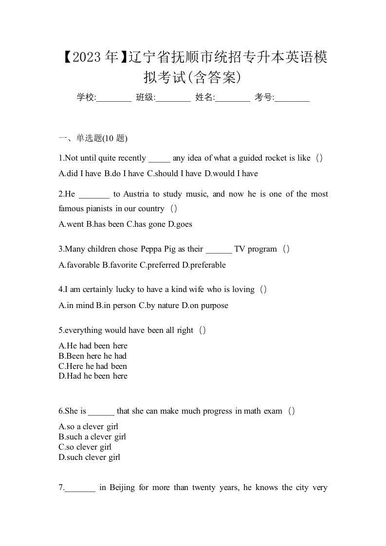 2023年辽宁省抚顺市统招专升本英语模拟考试含答案