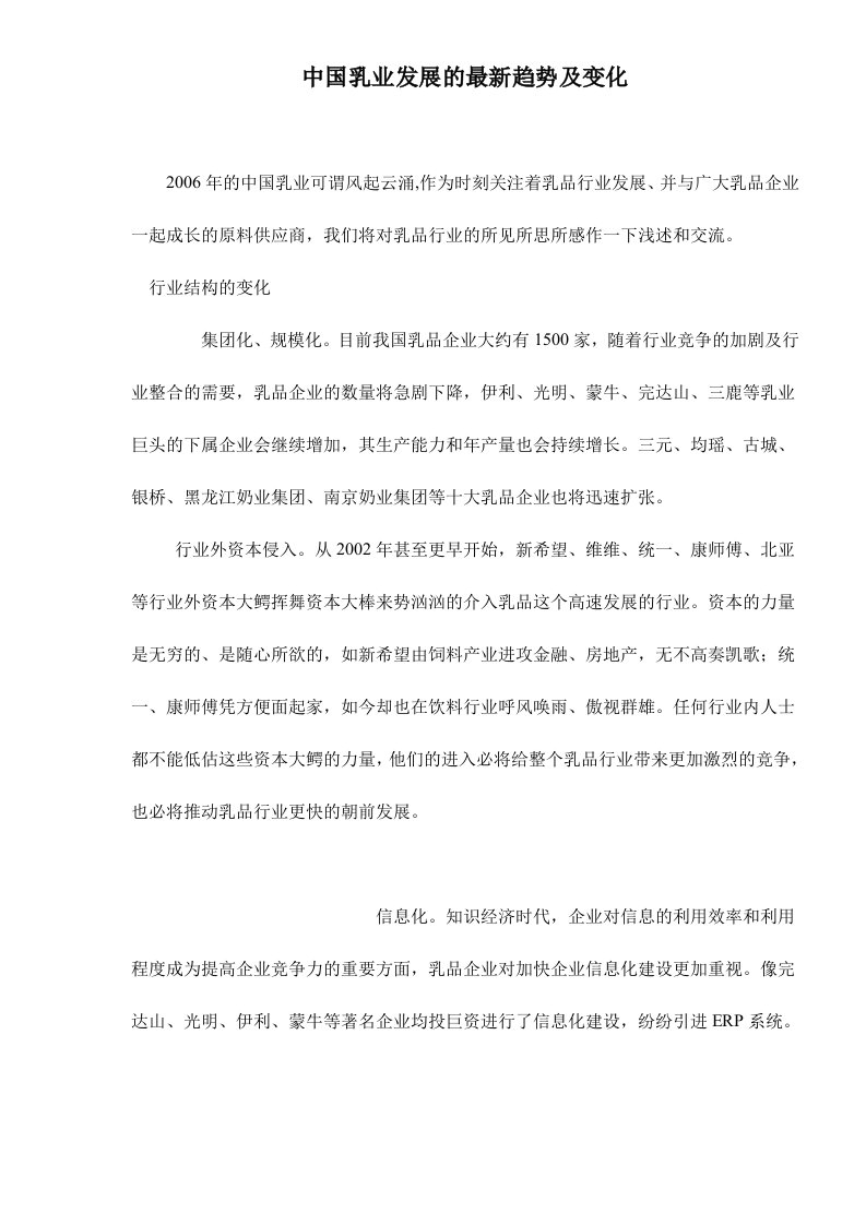 中国乳业发展的最新趋势及变化doc11(1)