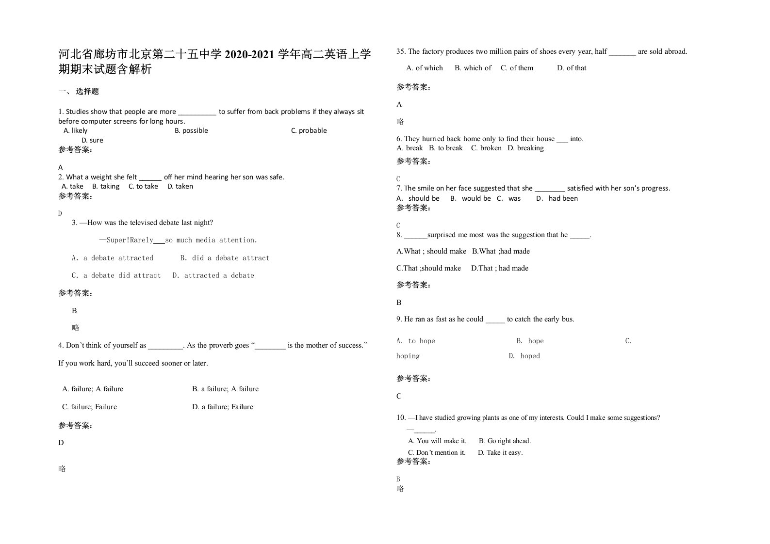 河北省廊坊市北京第二十五中学2020-2021学年高二英语上学期期末试题含解析