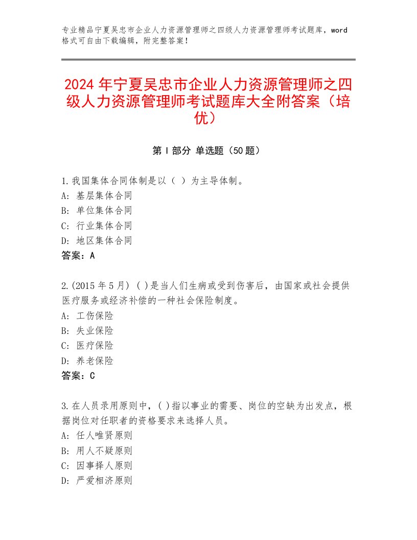 2024年宁夏吴忠市企业人力资源管理师之四级人力资源管理师考试题库大全附答案（培优）