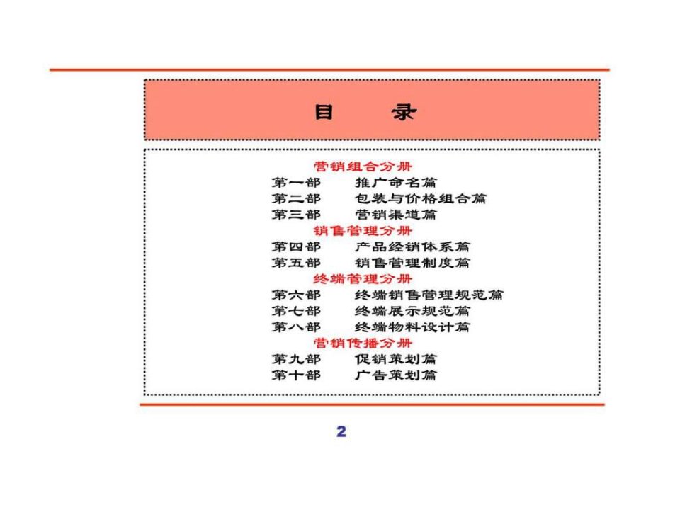 汇源集团128ML双歧增殖保健品市场营销方案