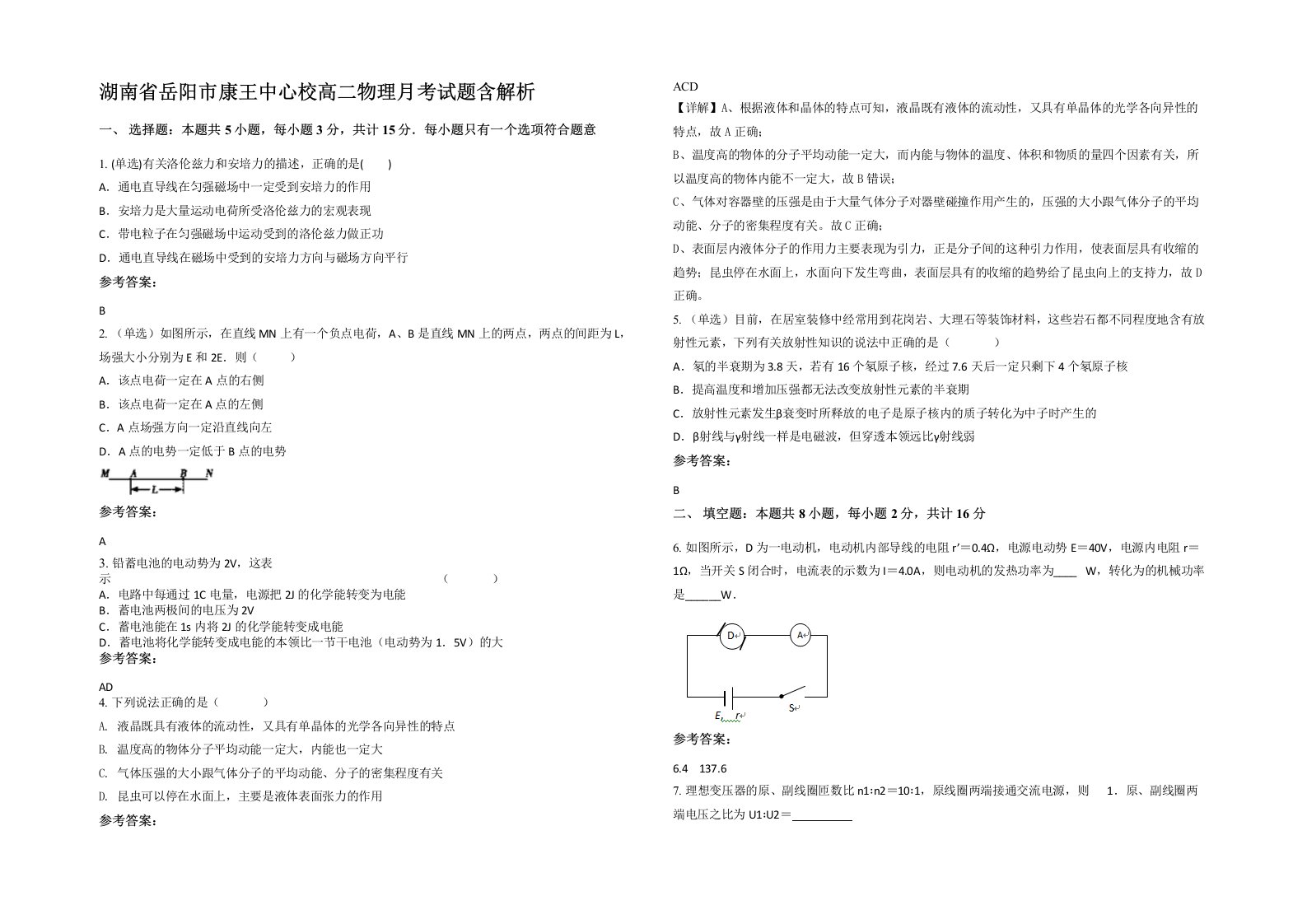 湖南省岳阳市康王中心校高二物理月考试题含解析