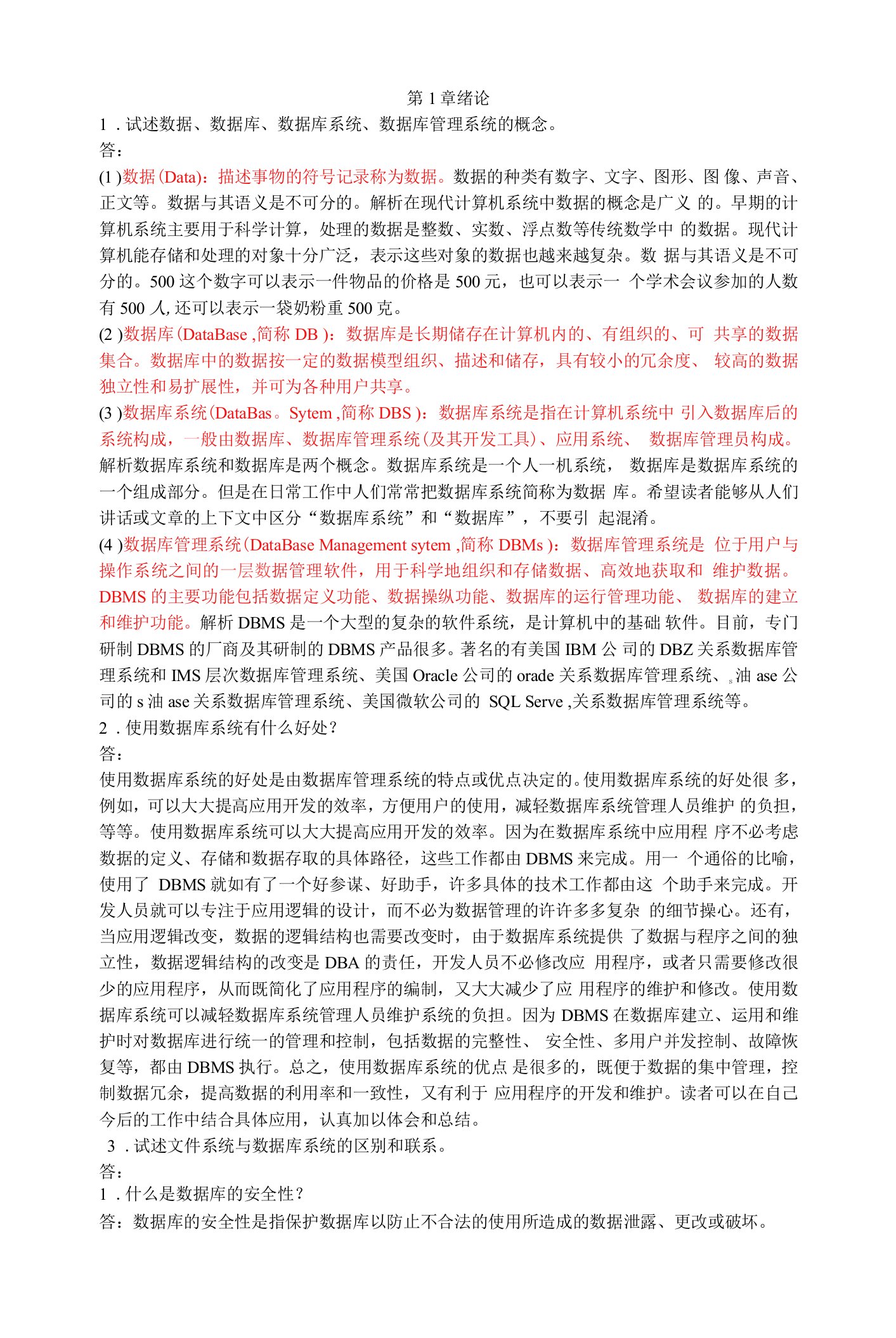 《数据库系统概论》第四版课后习题答案