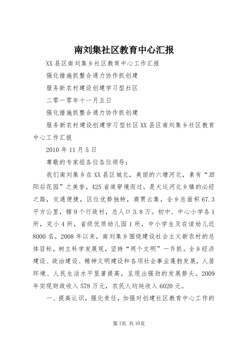 南刘集社区教育中心汇报