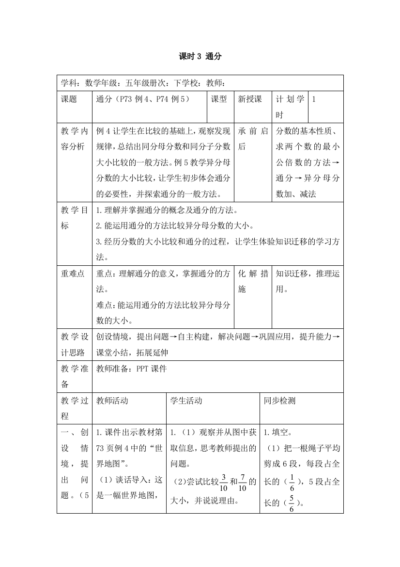 五年级下册数学教案