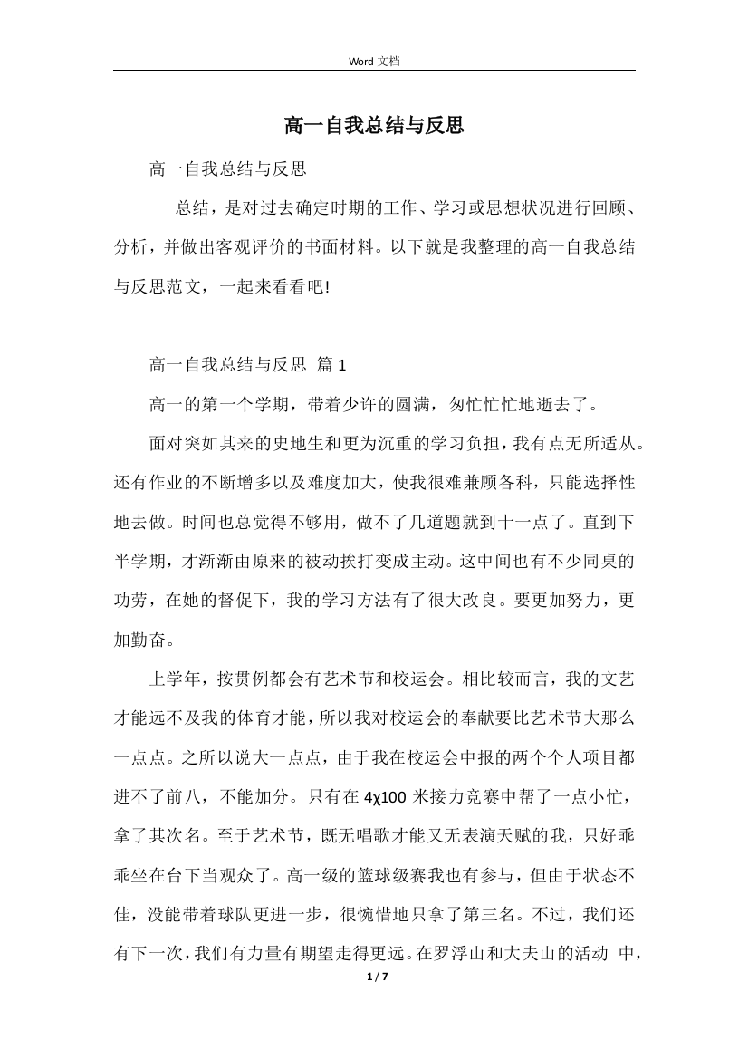 高一自我总结与反思