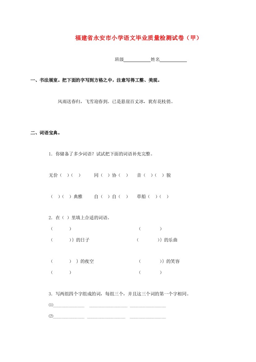 小学语文毕业质量检测试卷（甲）