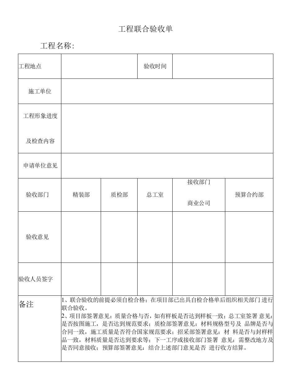 工程联合验收单