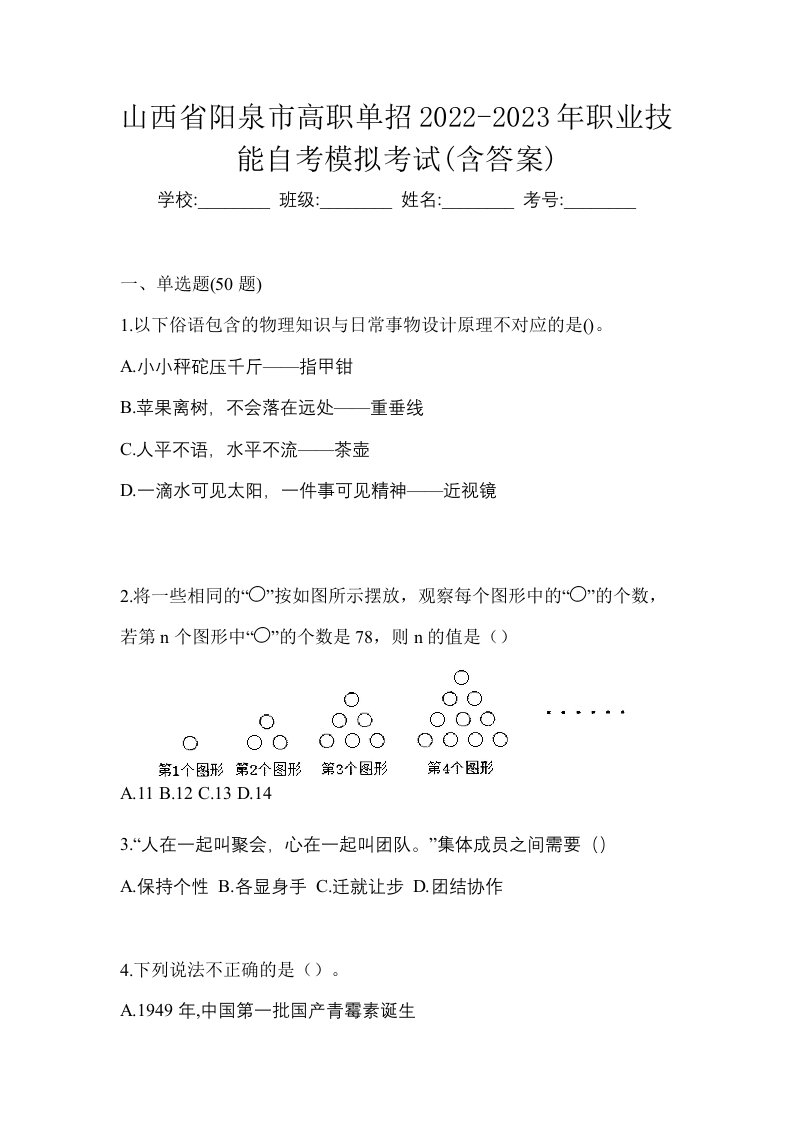 山西省阳泉市高职单招2022-2023年职业技能自考模拟考试含答案