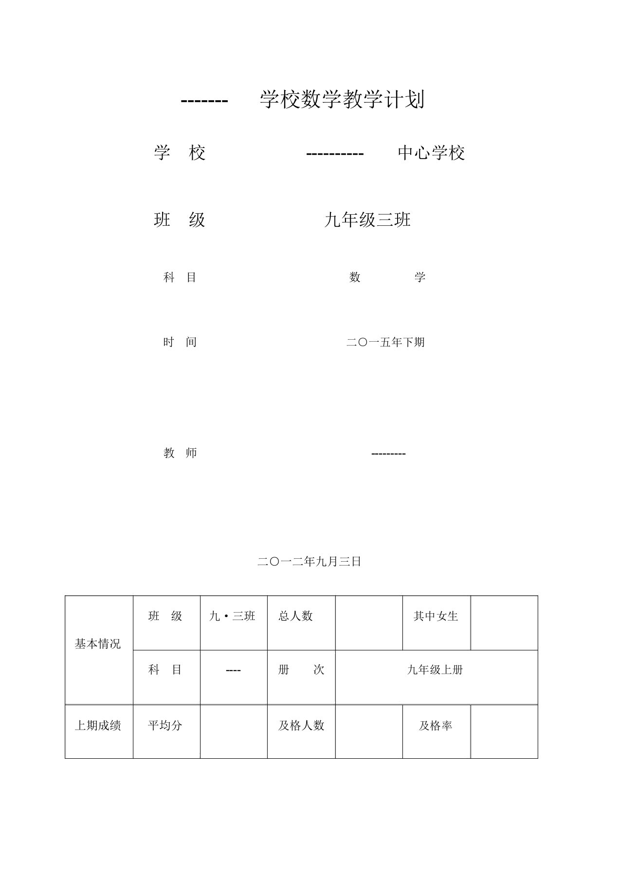 华师大版九年级下册数学教学计划