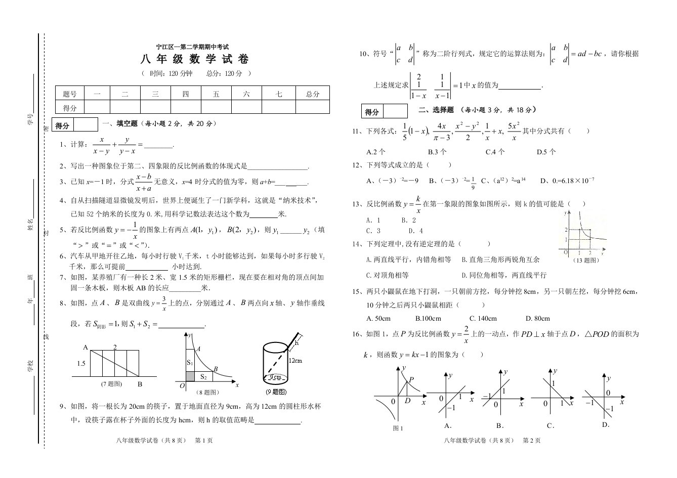 宁江区八年级下数学期中试卷